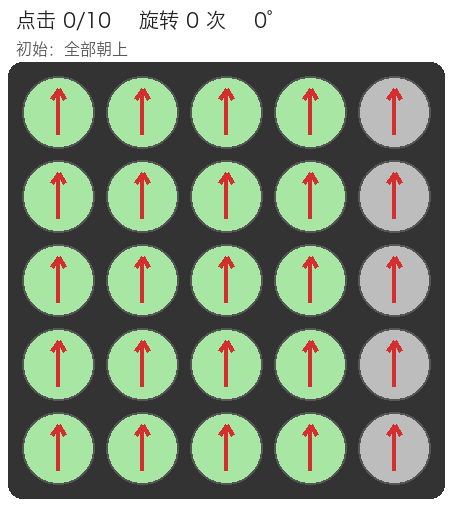 最后一次点击引发连续 89 次旋转